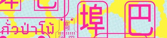 ลายกระเบื้องเปอรานากันที่ยังเห็นได้ในเมืองเก่า
